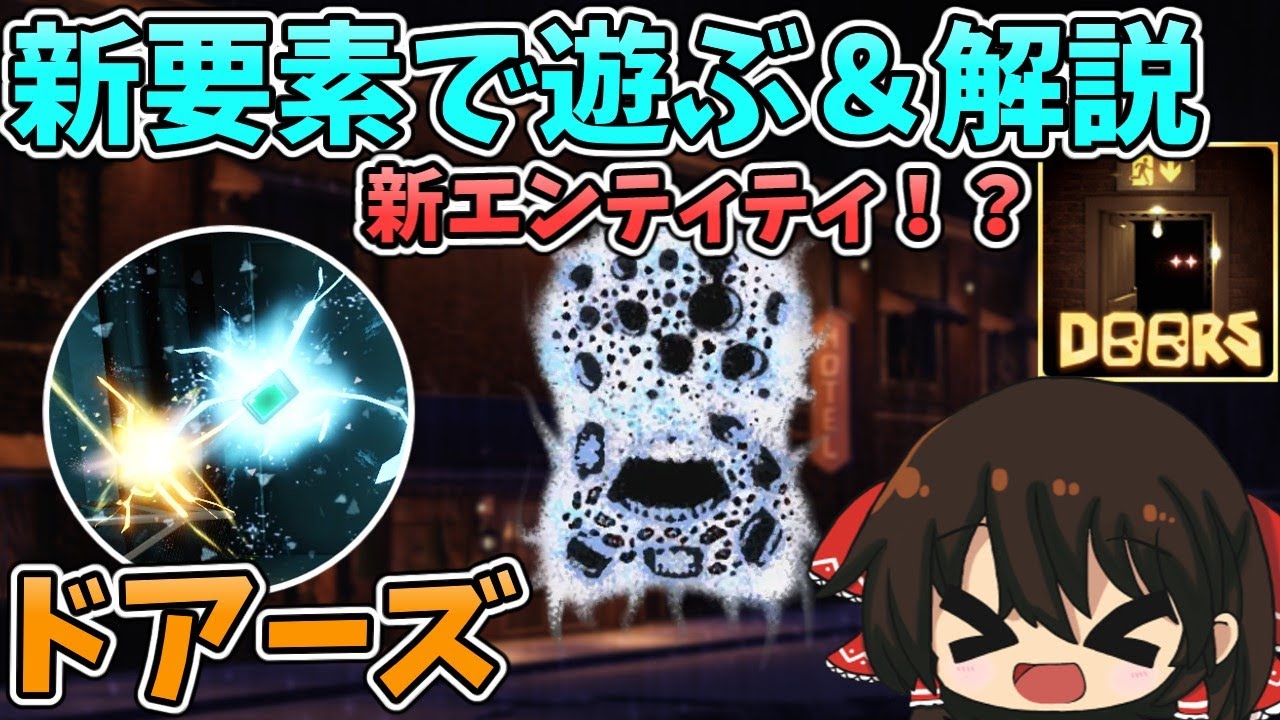 【Roblox】ドアーズハントアップデートの新要素で遊ぶ&解説