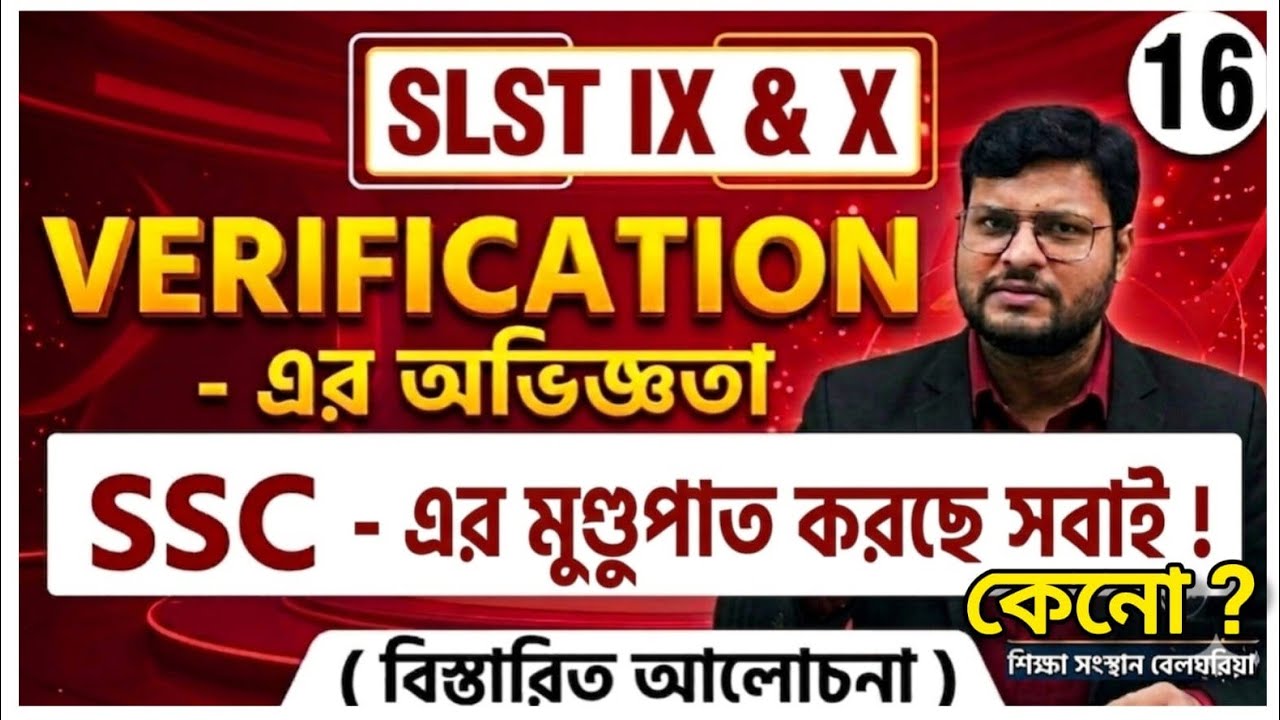 SLST 9-10 Verification Reality 🔥 | SSC Verification Experience Full Details | Must Watch