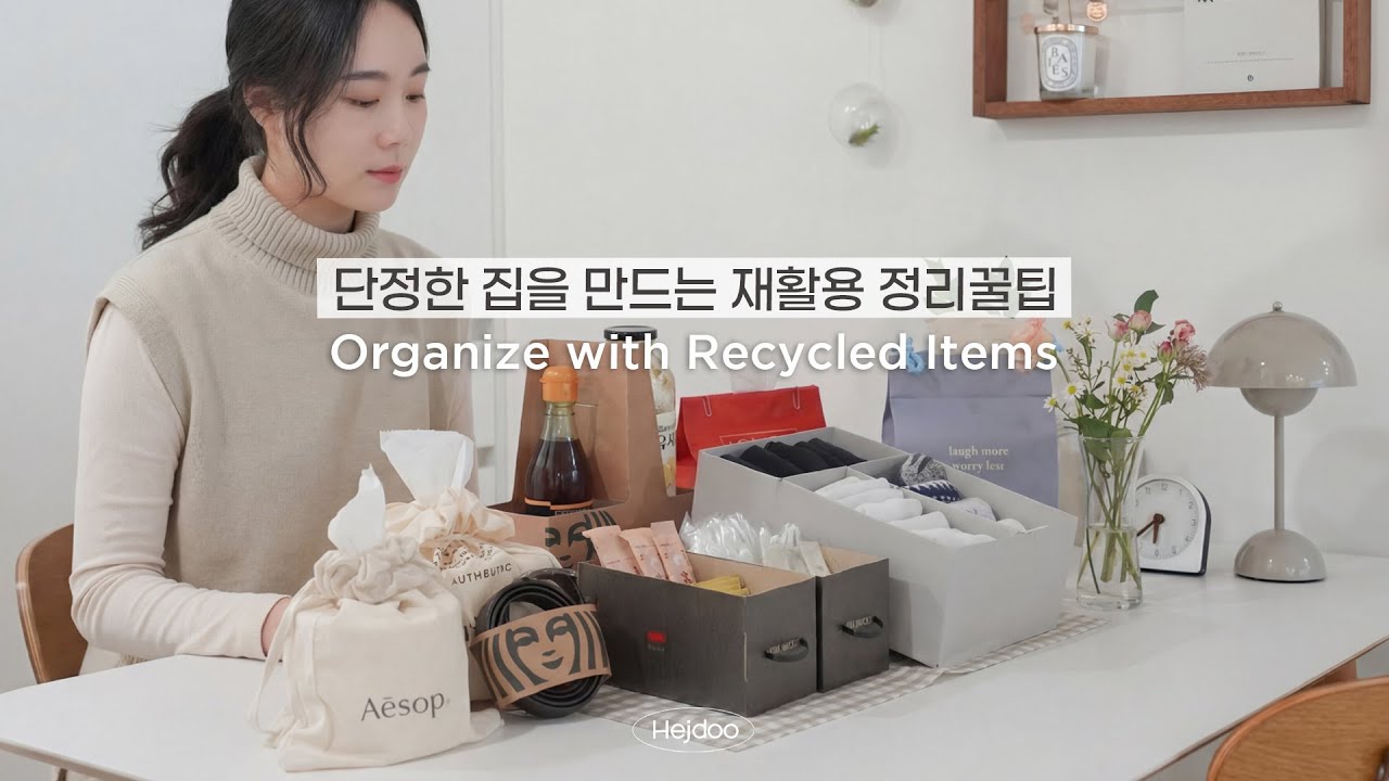 지혜로운 주부의 재활용품 정리 꿀팁 모음 | 재활용품으로 이쁘고 단정한 집 만들어요! / Organization Tips, Recycling ideas