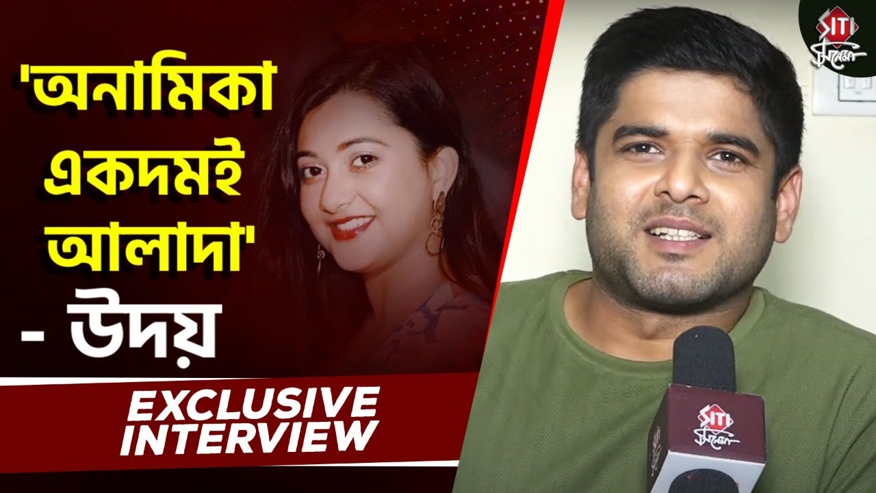 ধারাবাহিক থেকে জীবন নিয়ে আড্ডায় উদয় | Uday Pratap Singh | Anamika | Mithai | Neem Phooler Madhu