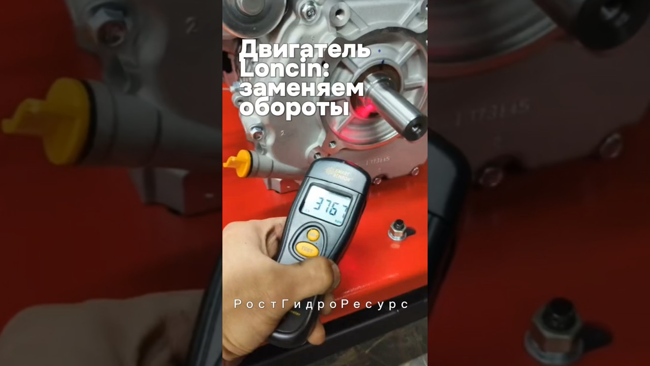 Двигатель Loncin: замеряем обороты ⭐⭐⭐ #proteus #гидродинамика #канализация #профтехника