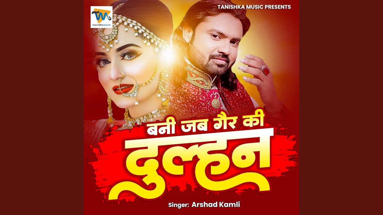 Bani Jab Gair Ki Dulhan