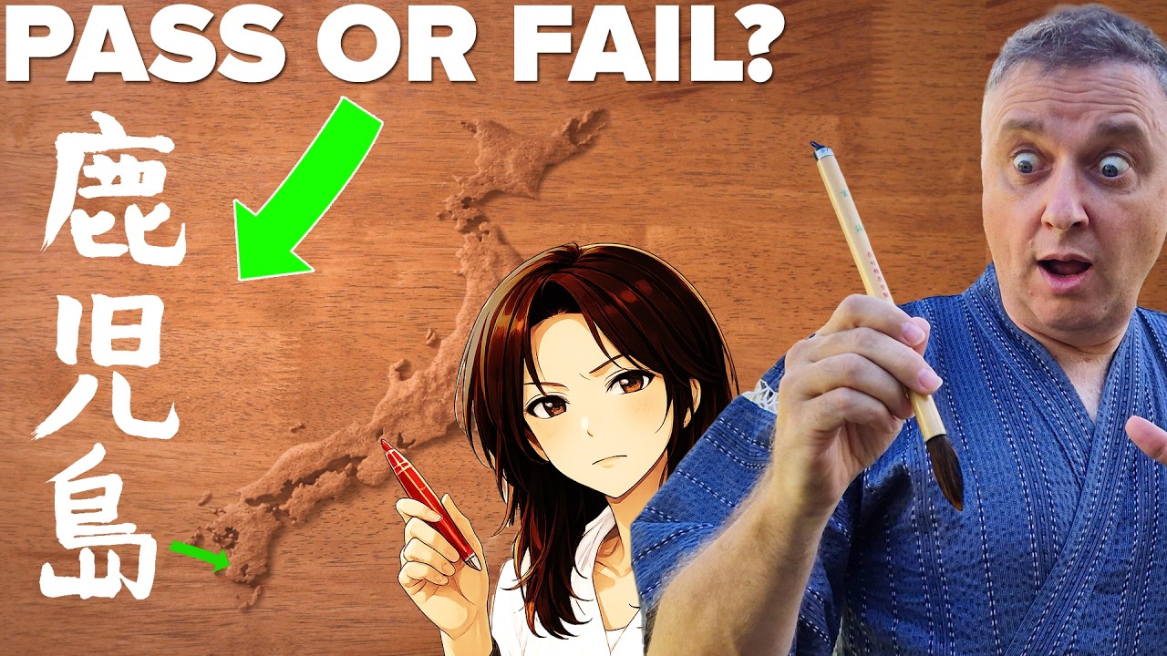 「鹿児島」書いてみた…妻の採点にびっくり！😥😱