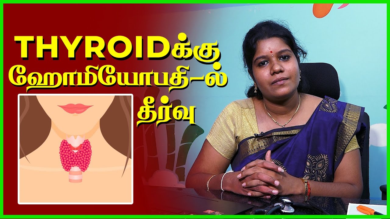THYROID பிரச்சனையா...? தீர்வு இதோ...! | THYROID TREATMENT TAMIL | SEMMOZHI TV