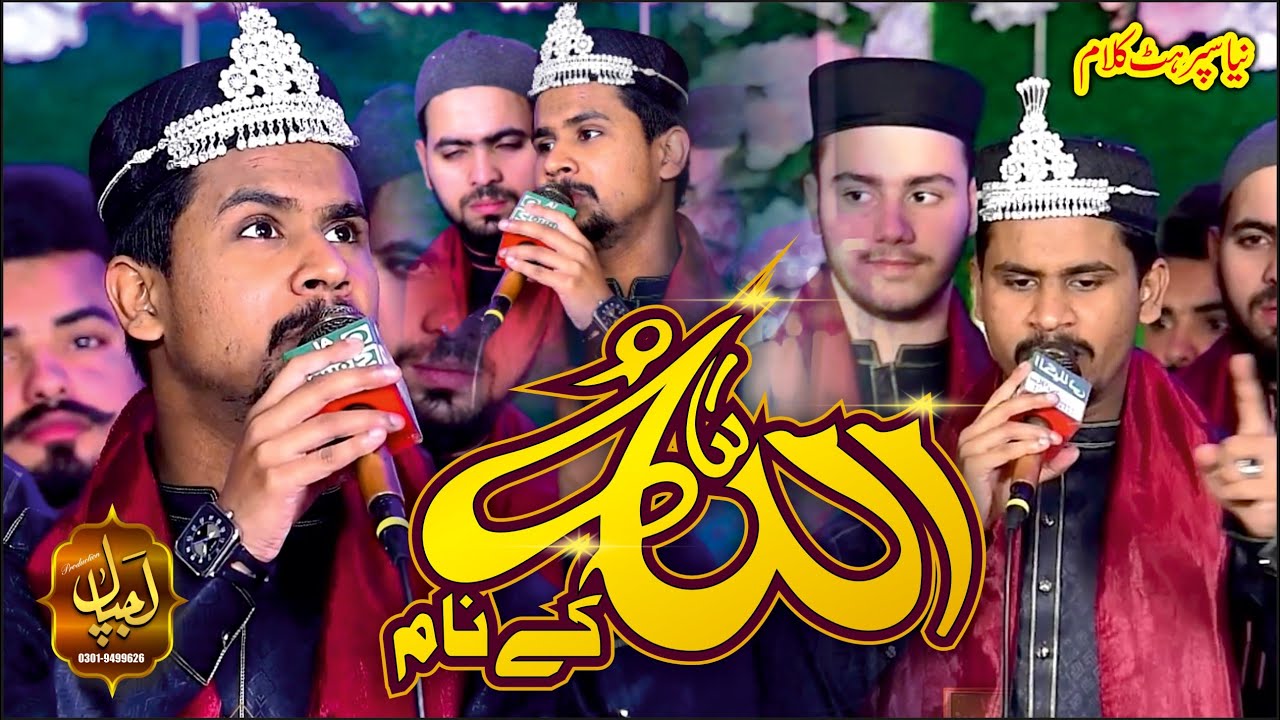 Allah Allah - New Most Viral Kalam - Muhammad Azam Qadri - Jashan Ki Raat 2024 - Lajpal Production