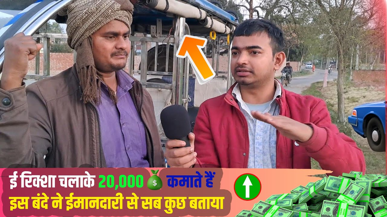 E Rickshaw Wala Earns 700 Rupees A Day, E Rickshaw Small Business Plan, New Business Plan, ई रिक्शा