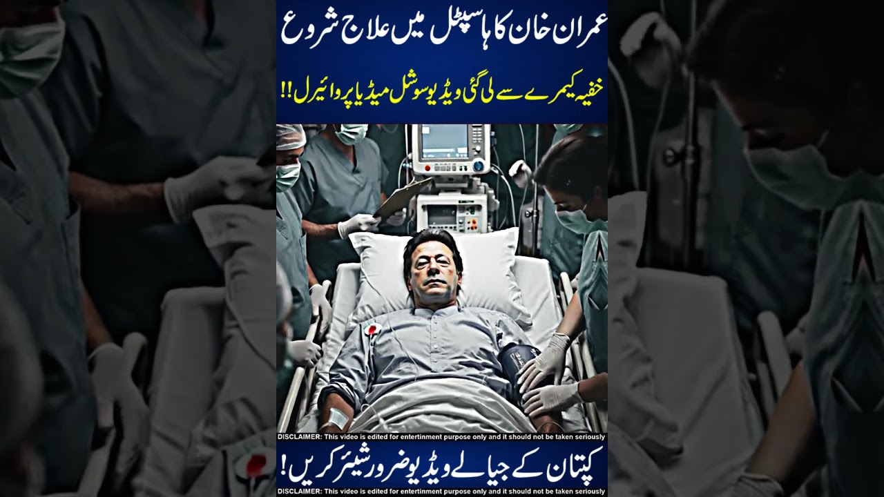 Imran Khan&rsquo;s Treatment Begins at Hospital 😱☠️ Do Shear !!