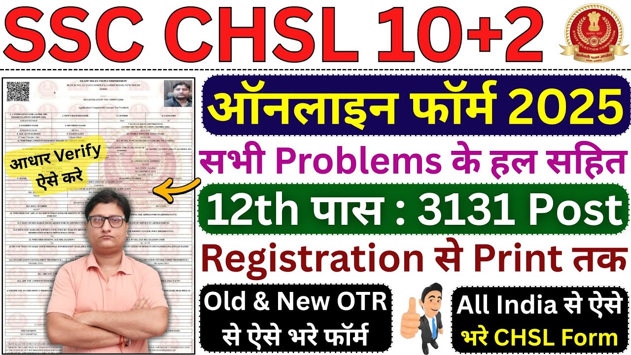 SSC CHSL Online Form 2025 Kaise Bhare ✅ How to Fill SSC CHSL Online Form 2025 ✅ SSC CHSL Form Fillup