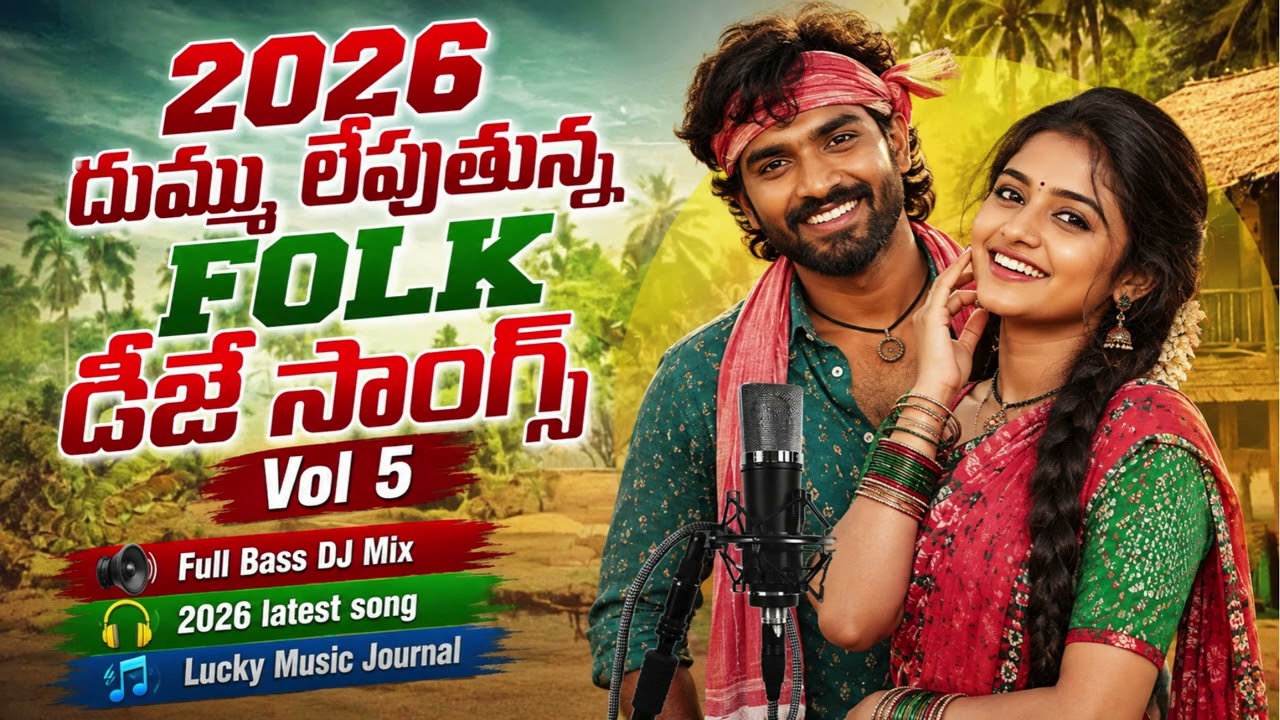2026 Latest Folk Songs Best Mix Full Bass DJ Mix Vol 5 || Lucky Music Journal