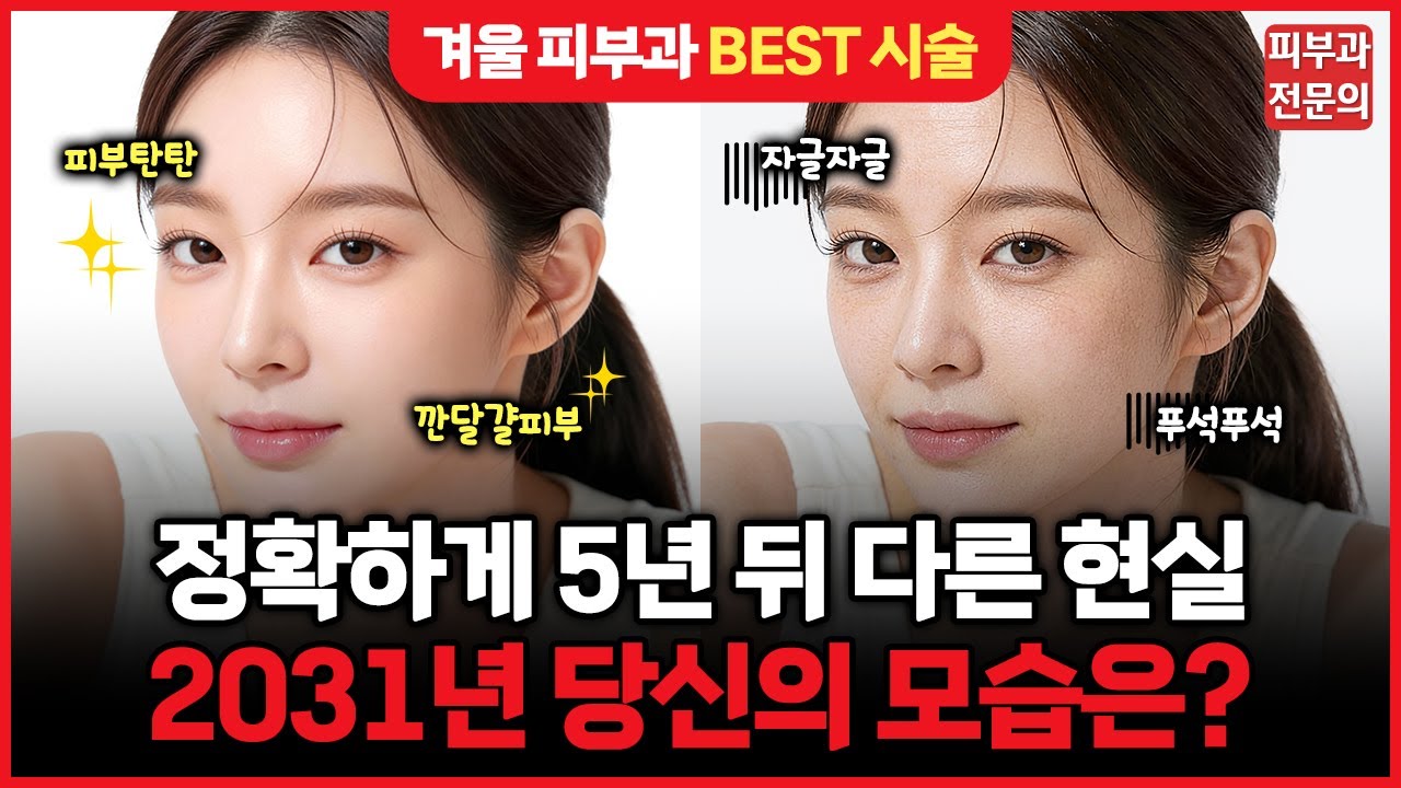 겨울 피부 관리 가이드, 이렇게만 관리해보세요 📍시술 추천과 겨울에 시술 받는 이유