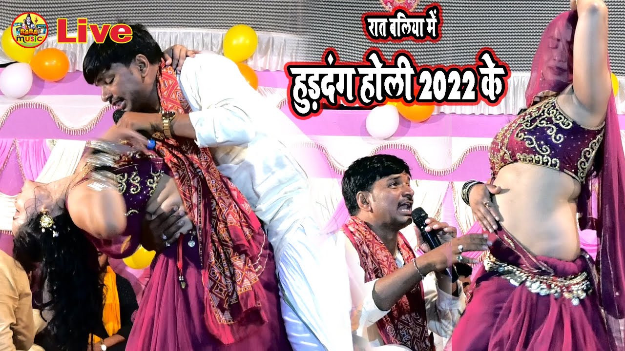 रात बलिया में ~ हुरदंग होली 2022  सुदर्शन यादव के | पिया परदेसिया ना अइले ऐ सजनवा