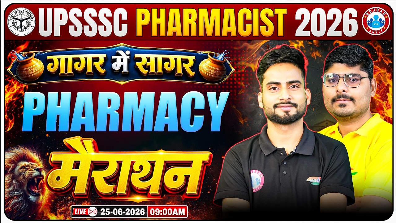 UPSSSC Pharmacist 2026 | UPSSSC Pharmacy Marathon | UPSSSC Gagar Pharmacy Mein Sagar | UPSSSC
