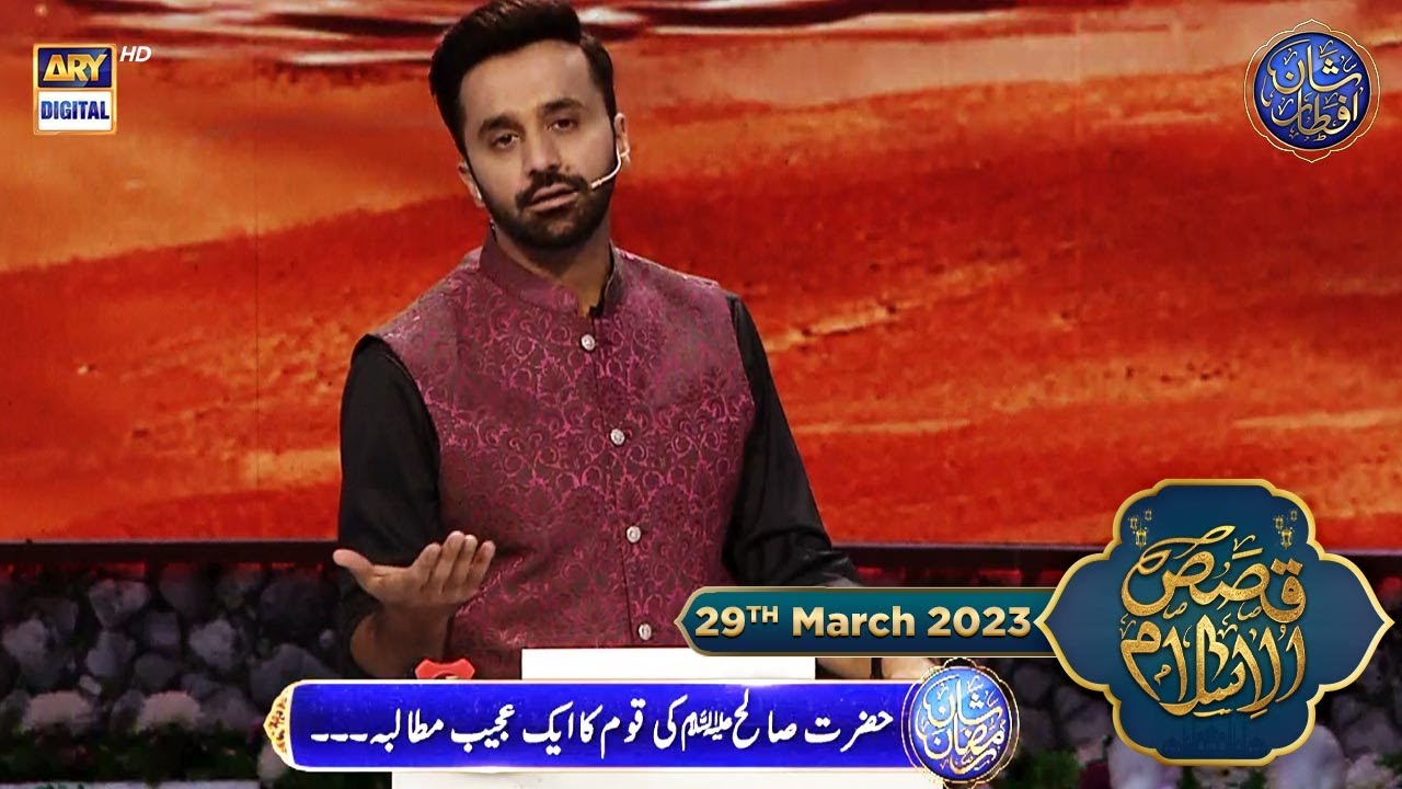 Hazrat Saleh AS ki Qoum ka Ajeeb Mutalba | Qasas ul Islam | 29th March 2023 | 