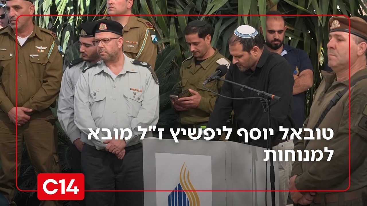 טובאל יוסף ליפשיץ ז