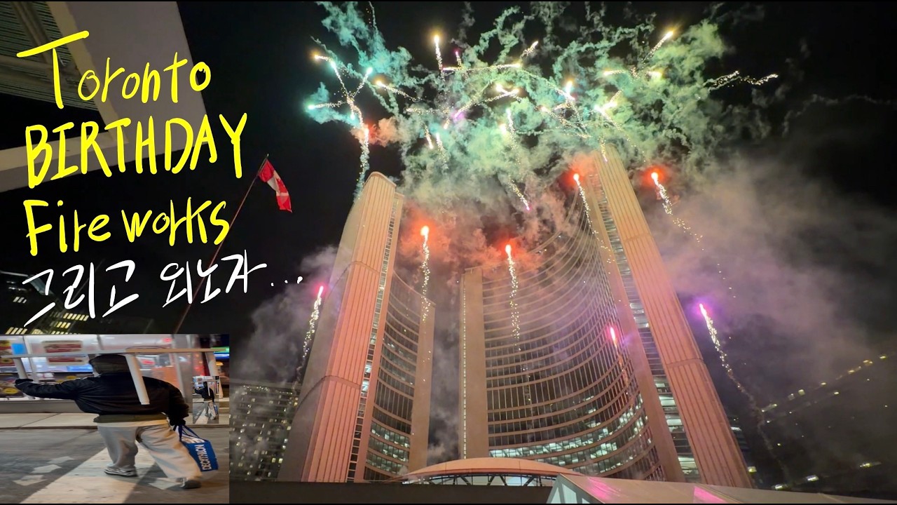 영어못하는 요리사의 토론토 생일파티 (Toronto,BIRTHDAY Party) 🇨🇦