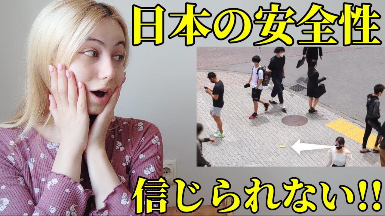 【海外の反応】外国人が日本の安全さに驚愕！海外だったらあり得ない！？