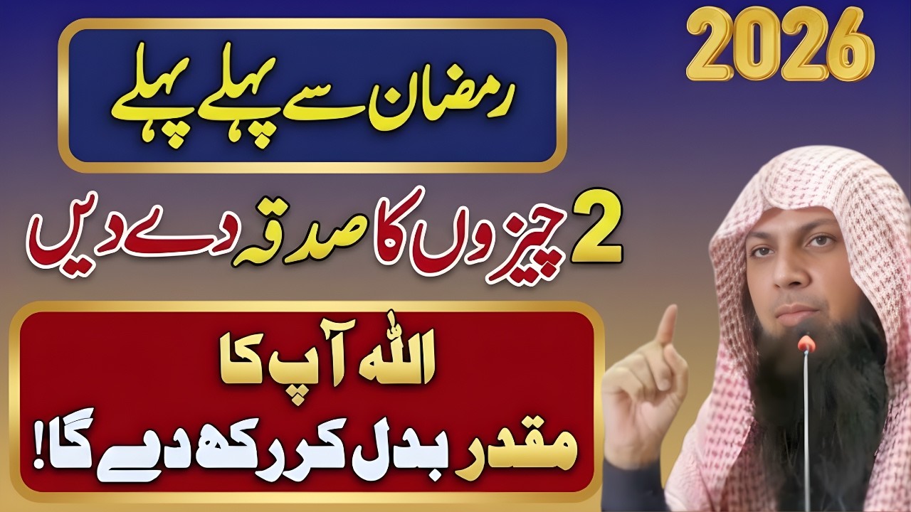 Ramzan Se Pehle Pehle Ye 2 Sadqe Kar Dein | Allah Naseeb Badal De Ga! | Qari Sohaib Ahmed Meer
