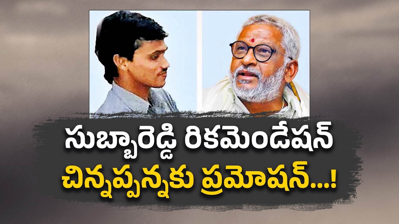 Tirumala Adulterated Ghee Case | Accused Chinnappanna’s Links with YV Subba Reddy Exposed