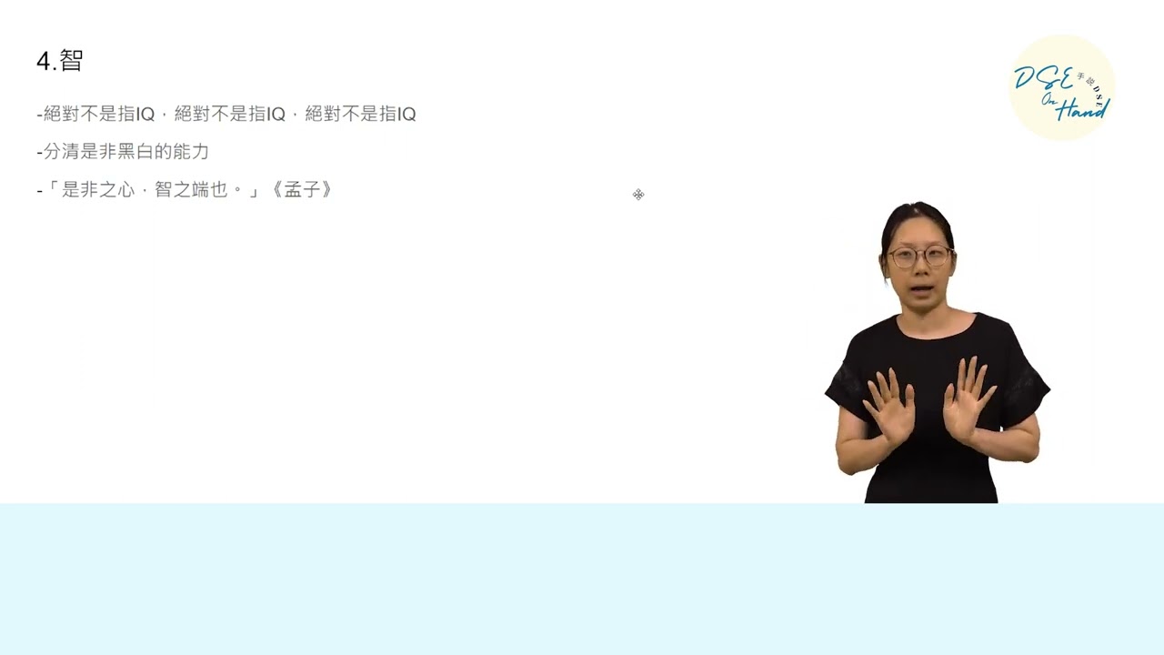 【手說中文 • DSE 中文】摘星範文篇：儒家思想（一）