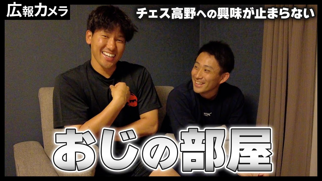 小島和哉投手の部屋にカメラが突撃！【広報カメラ】