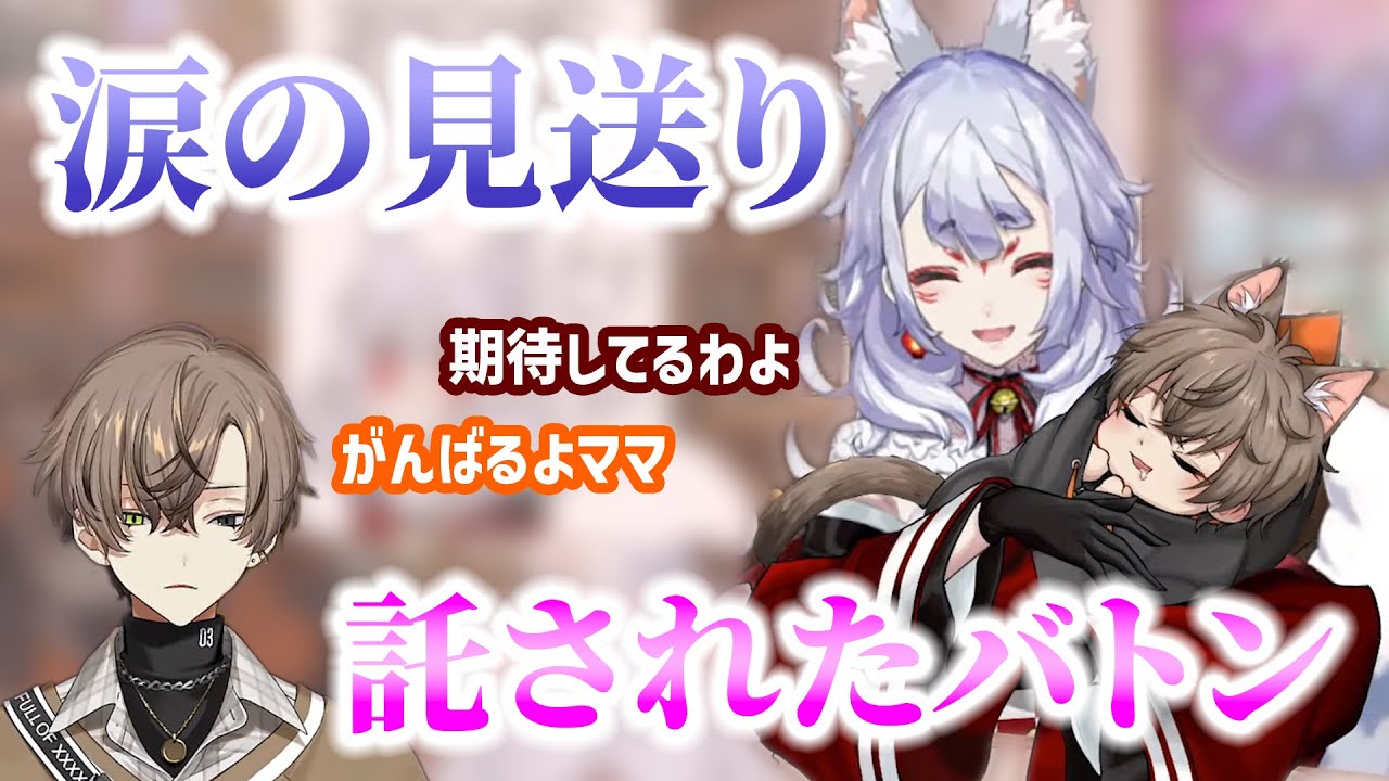 【ニナ卒業】ママから託されたバトン【アルバーン・ノックス/Alban Knox/NIJISANJI EN/にじさんじEN/Noctyx/切り抜き/日本語/狐坂ニナ/Nina Kosaka】