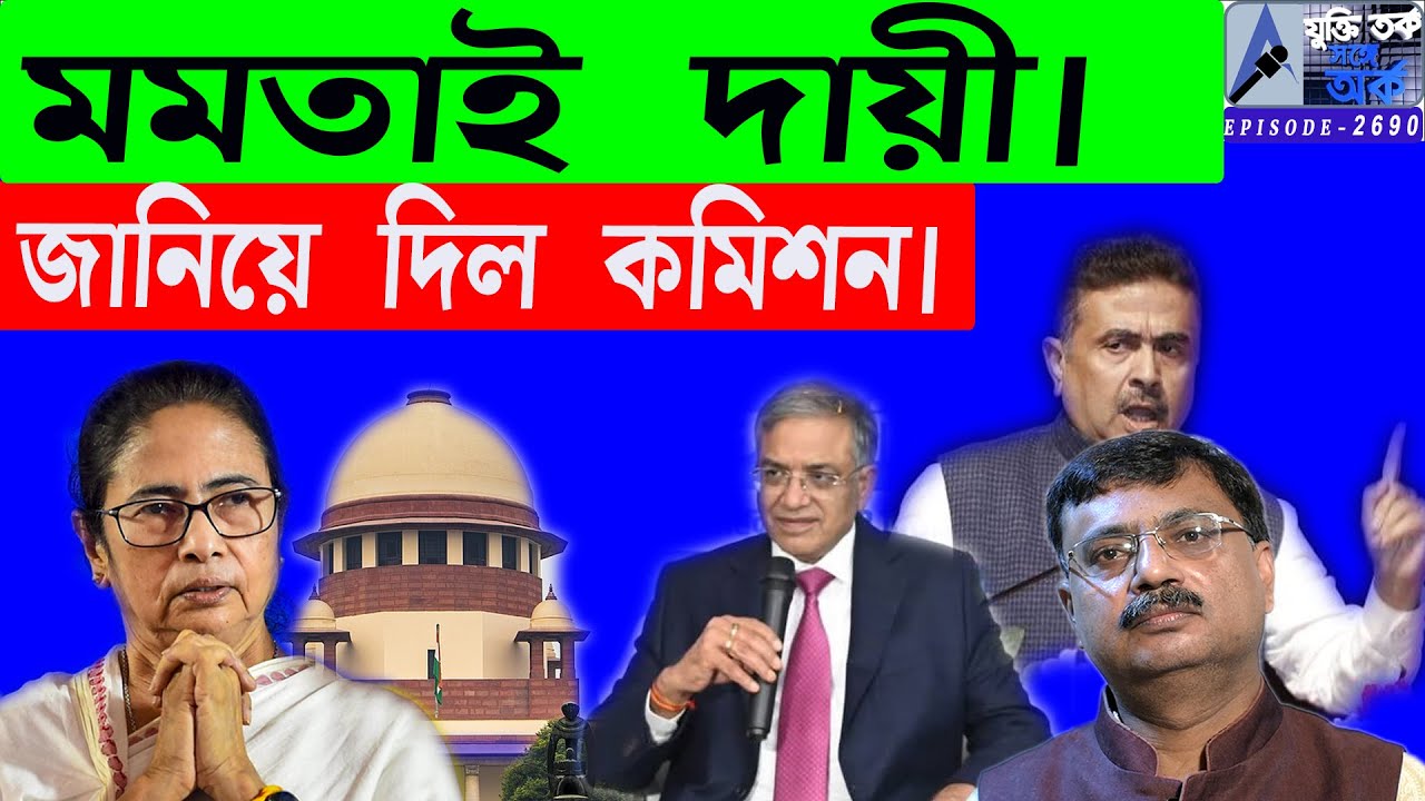 মমতাই দায়ী। জানিয়ে দিল কমিশন৷