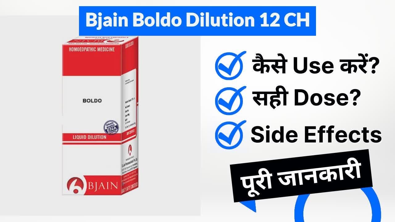 Bjain Boldo Dilution 12 CH Uses in Hindi | Side Effects | Dose