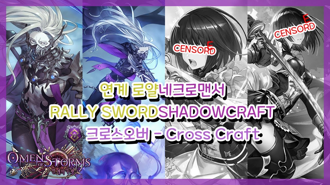 [SHADOWVERSE] 섀도우버스 - 연계로얄 네크로맨서 (Rally Sword Shadowcraft)