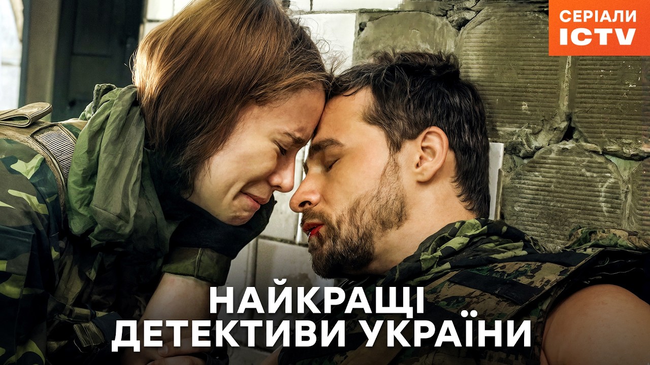 🔥Эти ДЕТЕКТИВЫ вызывают зависимость! | УКРАИНСКИЕ ДЕТЕКТИВЫ | ФИЛЬМЫ 2026