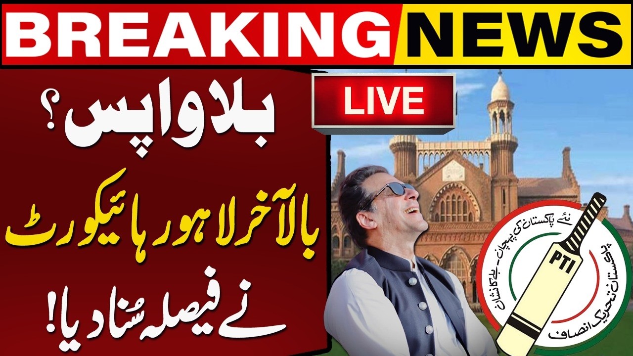 🔴 LIVE: PTI's Bat Return? | Lahore High Court Verdict | Breaing News | Capital TV