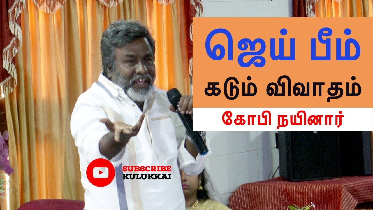 'ஜெய் பீம்' | கடும் விவாதம் | கோபி நயினார் | இலயோலா