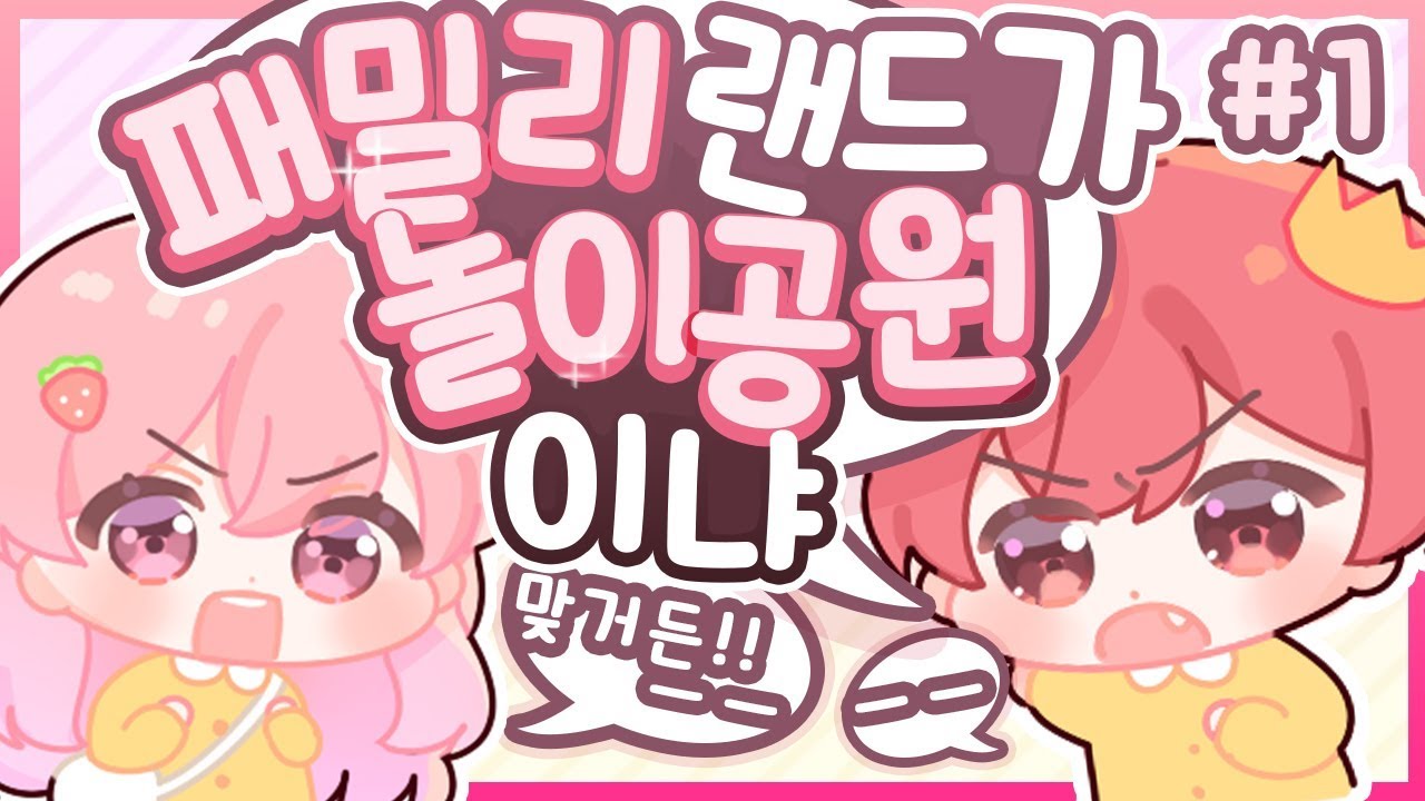 광주에도 놀이공원이 있나요ㅇ_ㅇ? #1[똘킹✿에렌디라]