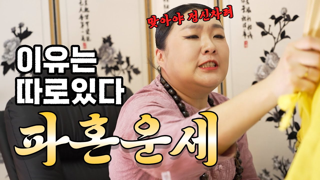 [결혼하면 서로 잡아먹는 팔자] 백두장군, 파혼 당한 여자가 감춰온 진실에 분노 폭발! 