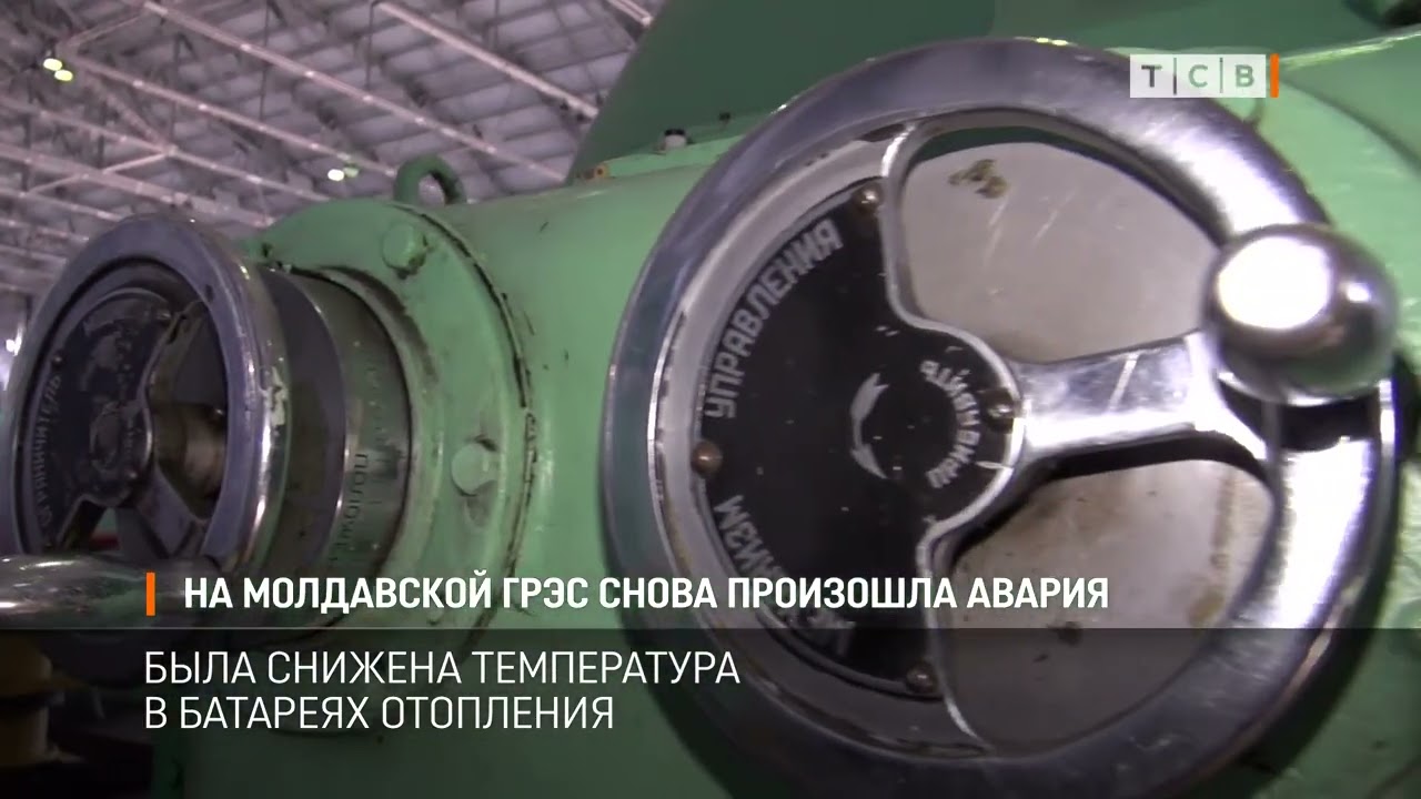 На Молдавской ГРЭС снова произошла авария