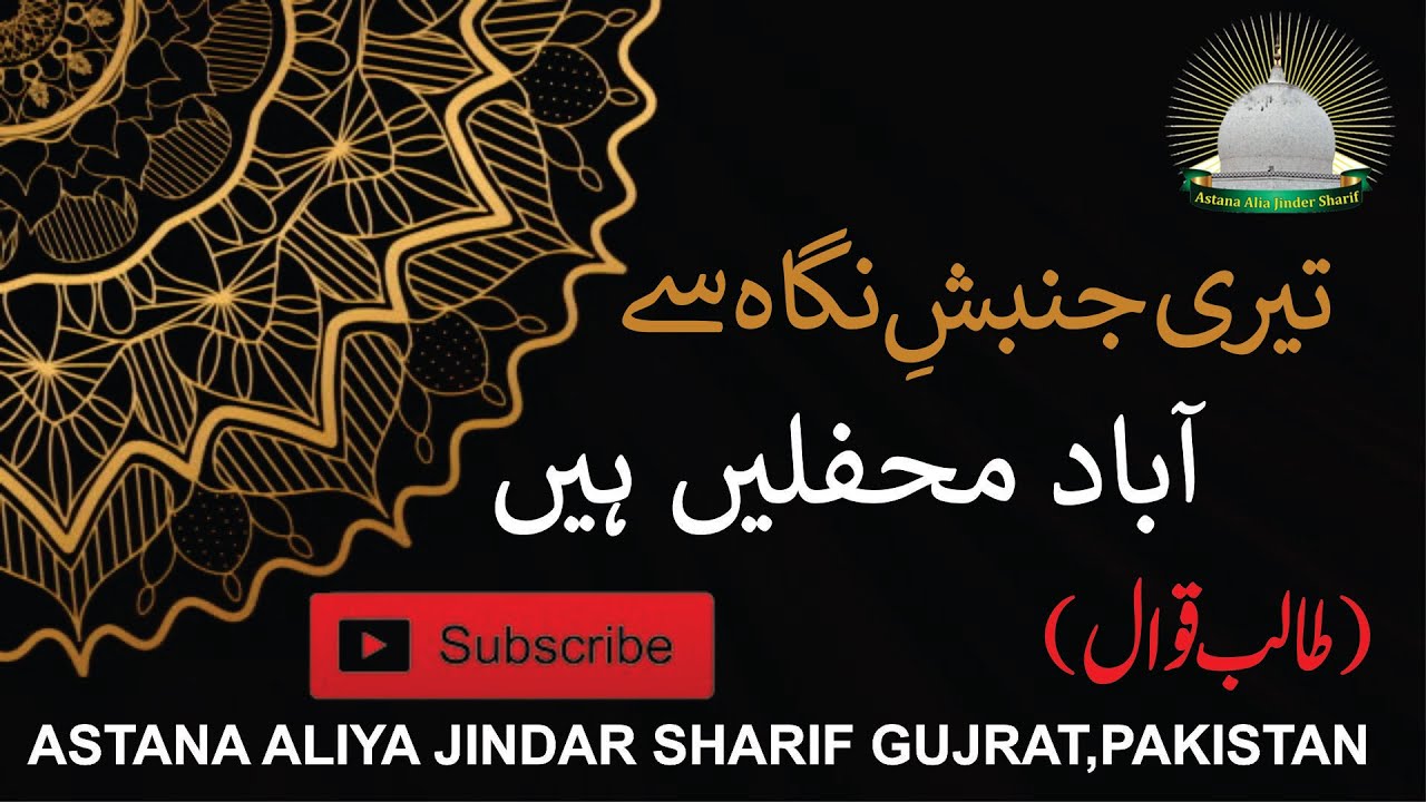 teri jumbash e nigah sy abad mehfilain hain | Talib Qawal-Astana Alia Jinder Sharif-Milad sharif2022