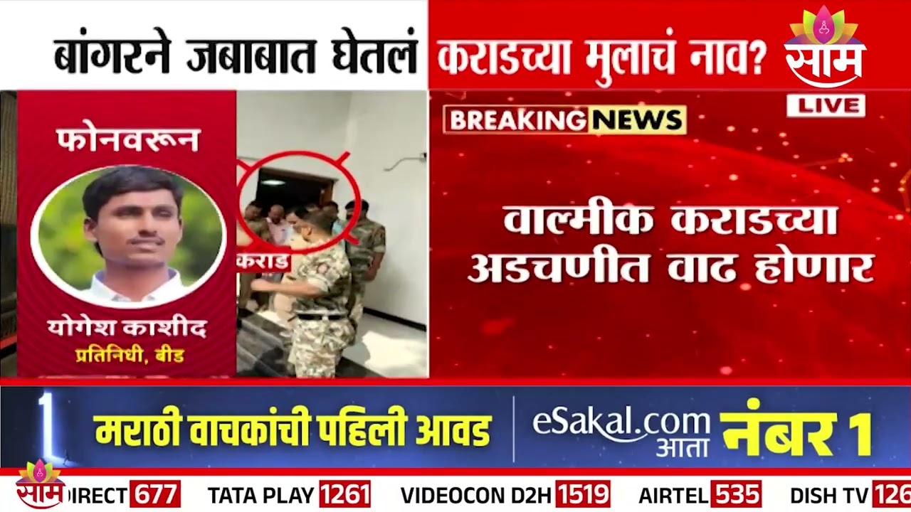 महादेव मुंडे हत्या प्रकरण; वाल्मिक कराडच्या अडचणीत वाढ होणार | Mahadev Munde Murder Case