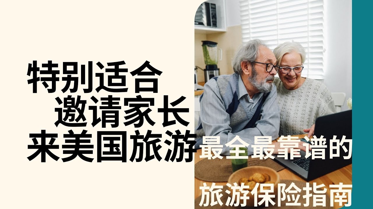 出行必看！最全旅游保险攻略避坑+省钱技巧