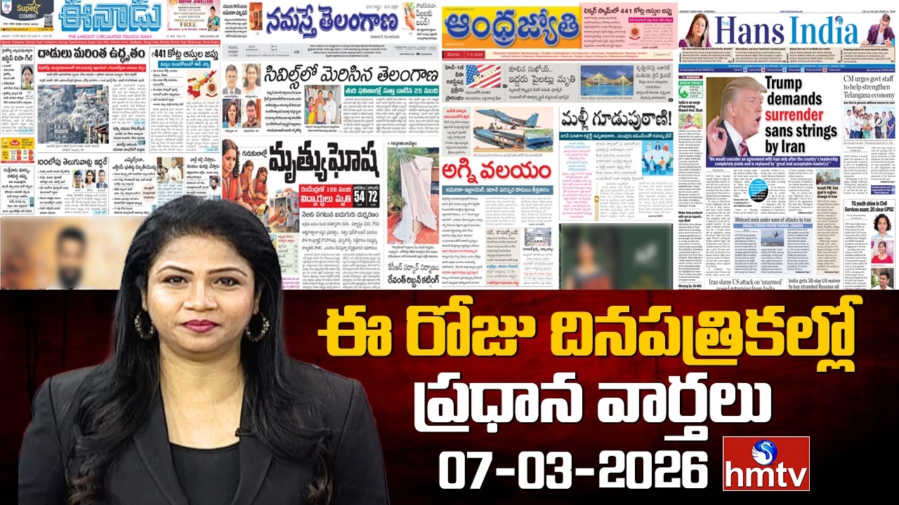 Today Important Headlines In News Papers | News Analysis | 07-03-2026 | hmtv