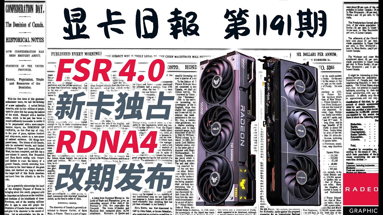 显卡日报1月9日｜A卡发布会改期｜FSR4确认新卡独占 #电脑 #数码 #DIY #显卡 #cpu #NVIDIA #AMD