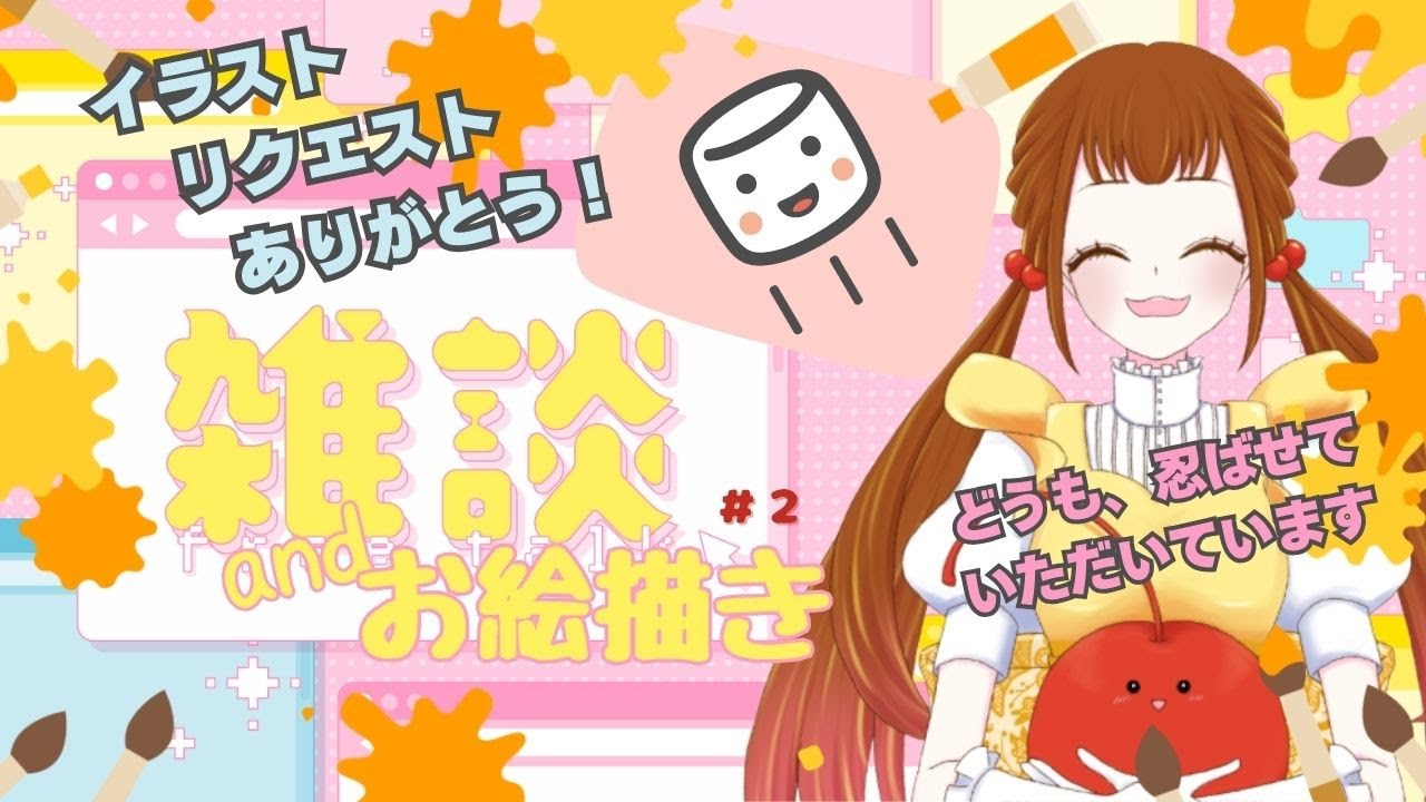 【雑談お絵描き】♯２・「自称・忍系Vtuber」とか色々語る