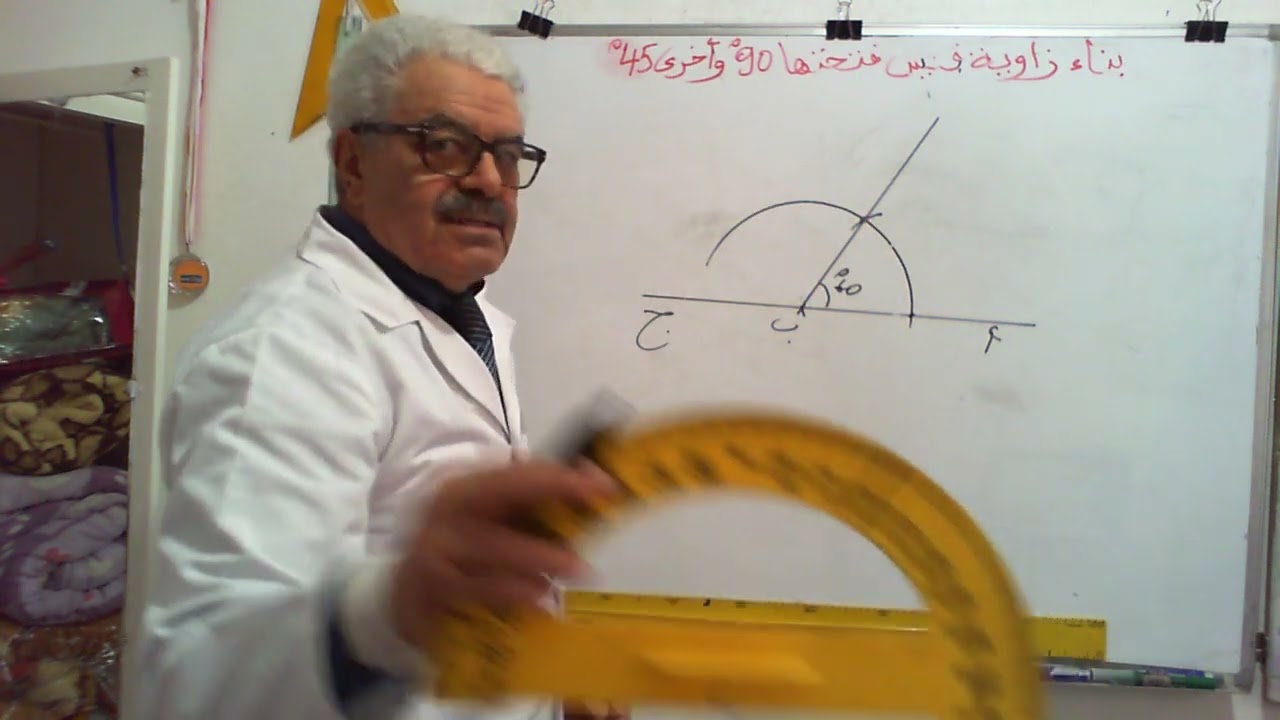 بناء زاوية قيس فتحتها 90 درجة و اخرى 45 درجة