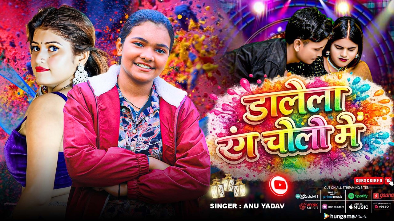 #Video | डालेला रंग चोली में | Anu Yadav | Dalela Rang Choli Me | #Special_Holi 2026