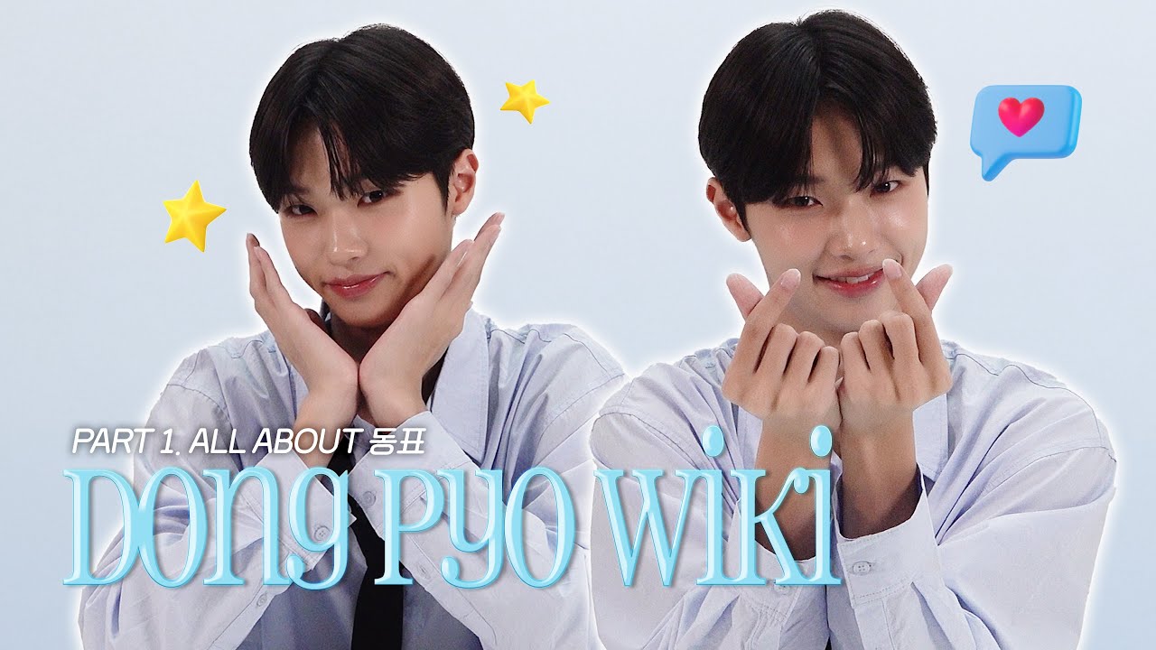 [동표 위키] 나는 손동표! 춤추고 노래하길 좋아하는 친구🤗✨ | ALL ABOUT 동표 🔎