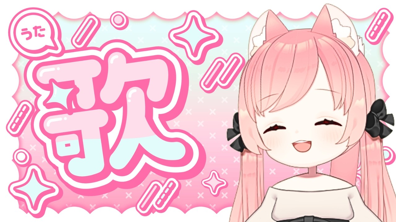 【歌枠】目的：運動不足解消のため【リクエスト歓迎】