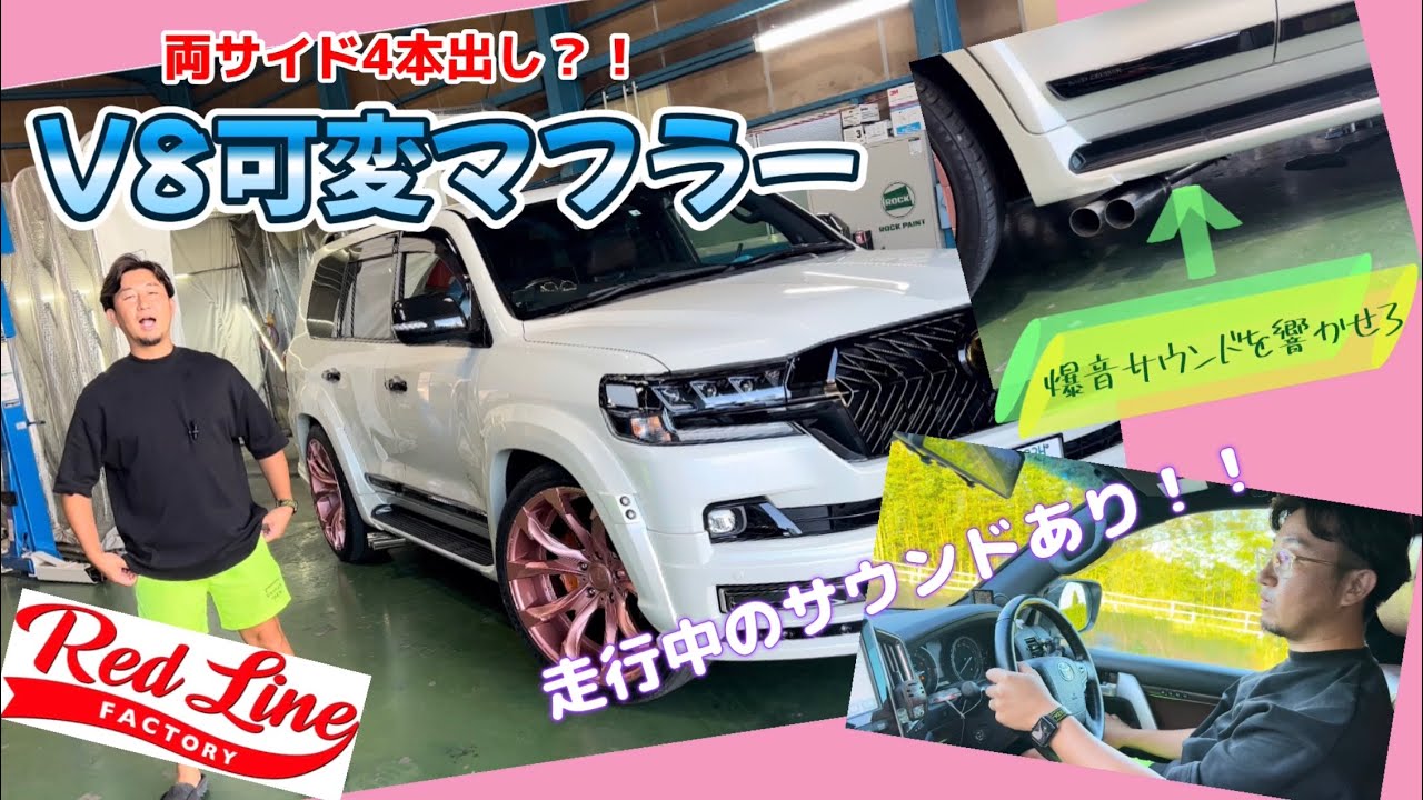 ランクル200 可変マフラー　両サイド4本出し　可変式　WALDカスタム ランドクルーザーカスタム総集編　オリジナルマフラー V8サウンドを響かせろ！
