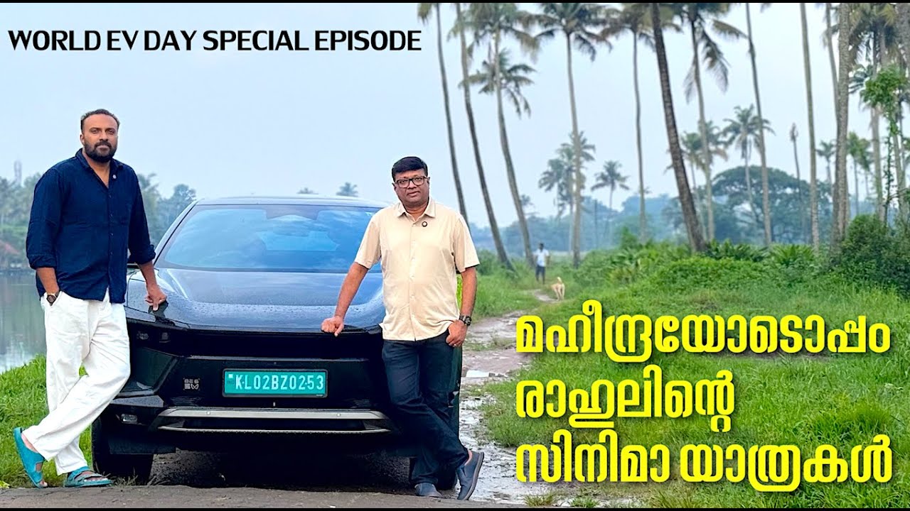 'ആവാസവ്യൂഹ'ത്തിലെ നായകനായും കരിക്ക് സീരീസിലൂടെയും സുപരിചിതനായ രാഹുലിന്റെ യാത്രകൾ Mahindra BE6 ലാണ്