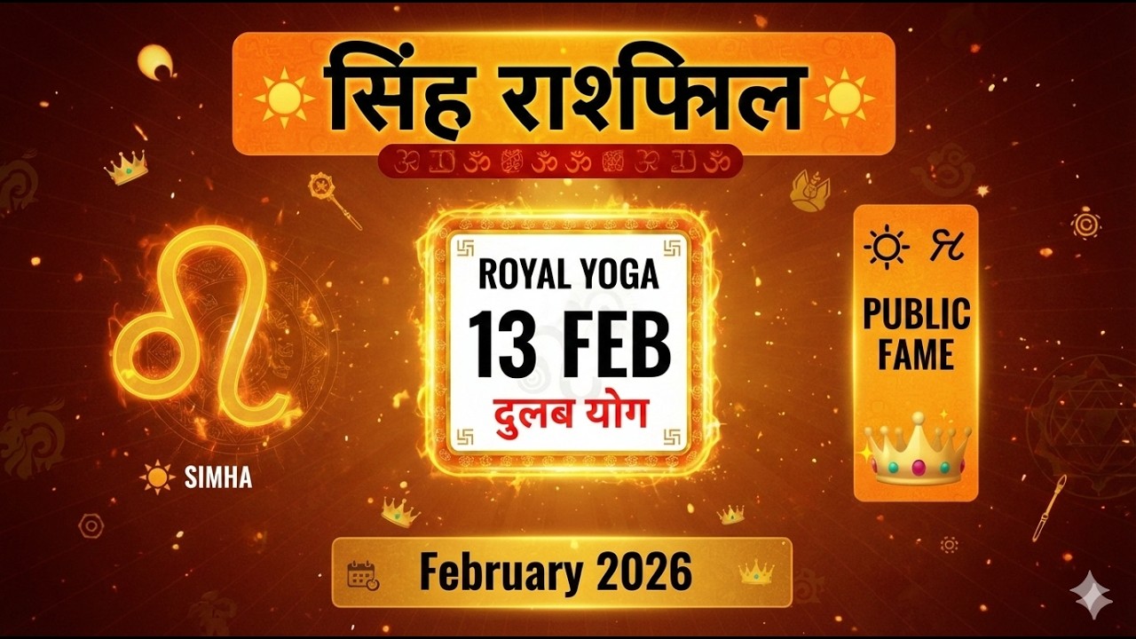 Simha Rashi February 2026 Horoscope: 15 Feb Promotion! Royal Authority Power | Leo Prediction