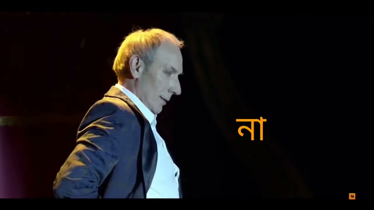 আমি তেমন মেয়ে নই | ইউসেবিও Yo no soy esa/ Dino (Eusebio Poncela) in Bengali translation