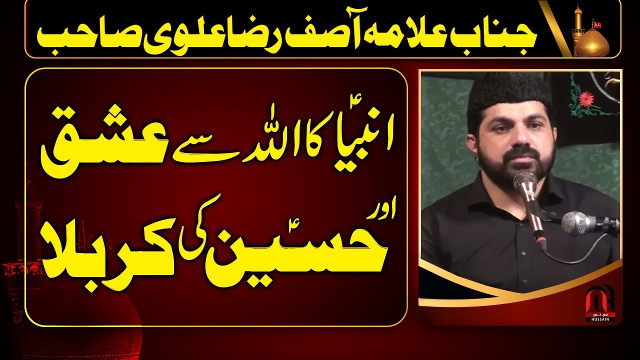 Allama Asif Raza Alvi 2019 New - Allah sy Ishq aur Hussain a.s ki Karbla