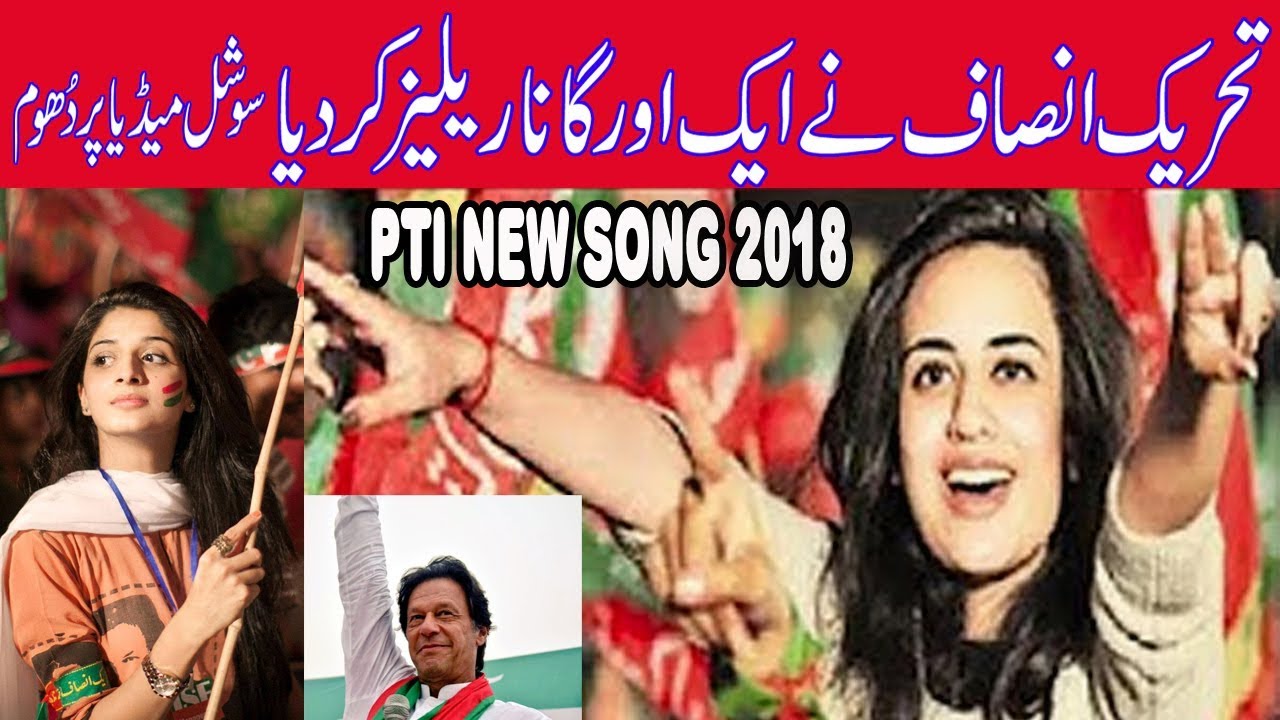 PTI new song 2018